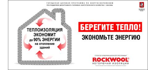 Rockwool. ������������� ������� ���������� 90% ������� �� ��������� ����